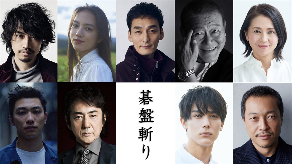 草なぎ剛主演×白石和彌監督『碁盤斬り』、清原果耶、中川大志、小泉今日子ら共演キャスト発表