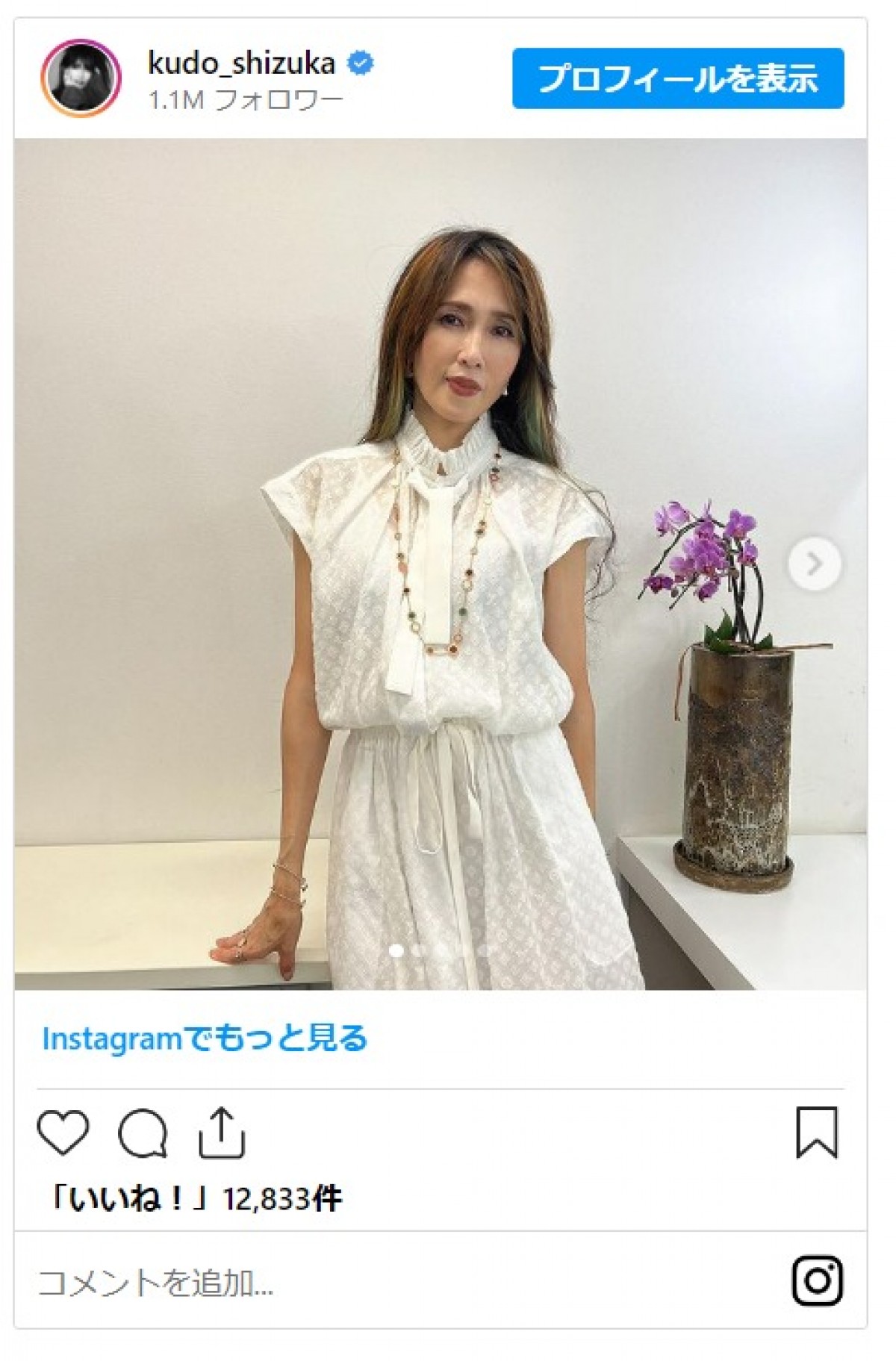工藤静香、“白＆黒”美しいヴィトンドレス姿をファン絶賛「どちらも素敵」