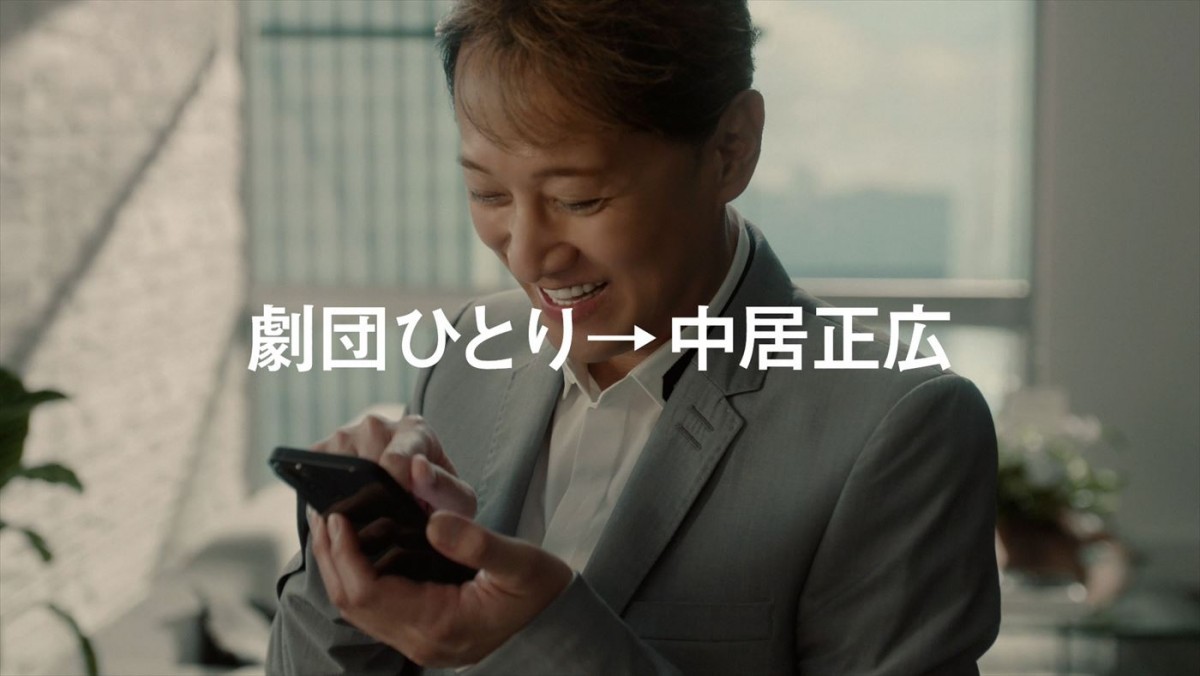 中居正広、約4年ぶりにCM出演！　ソフトバンク新CMシリーズで劇団ひとりと共演