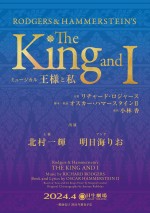 ミュージカル『王様と私』でW主演を務める北村一輝、明日海りお