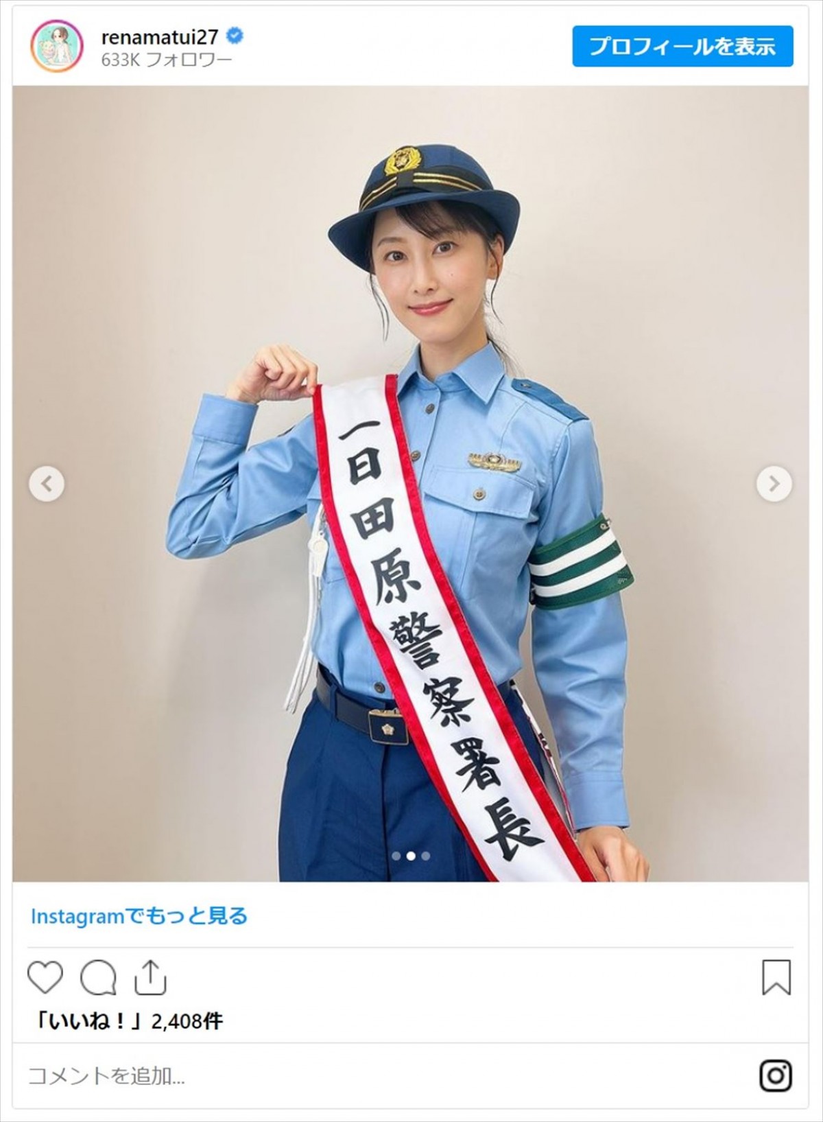 上村ひなの、小栗有以ら　現＆元アイドルが魅せる麗しの一日署長姿