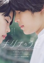 【動画】『キリエのうた』松村北斗の繊細な演技に圧倒される予告編が解禁