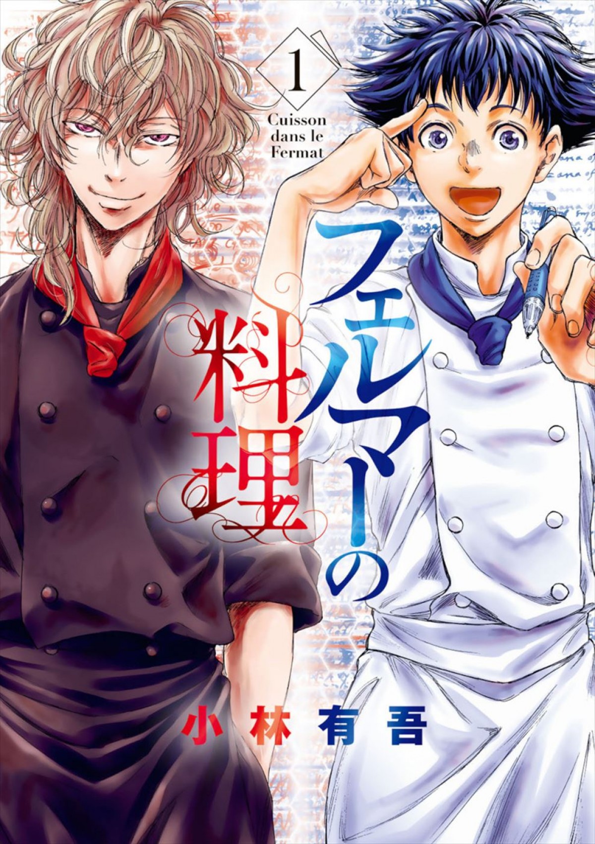 久保田紗友、『フェルマーの料理』で“岳”高橋文哉の幼なじみ役　レストラン「K」メンバーに井頭愛海、八木アリサら