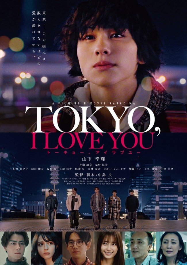 映画『TOKYO,I LOVE YOU』本ビジュアル