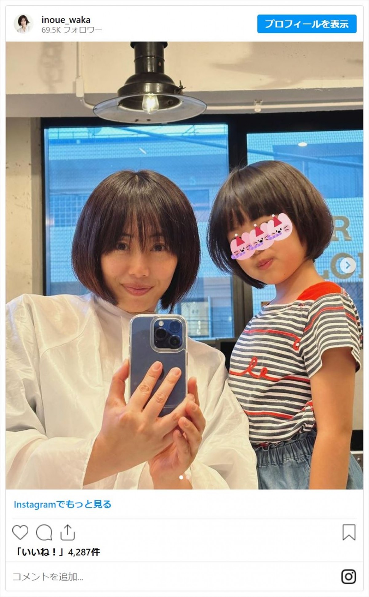 芸能人ママ＆子どものお揃いコーデまとめ