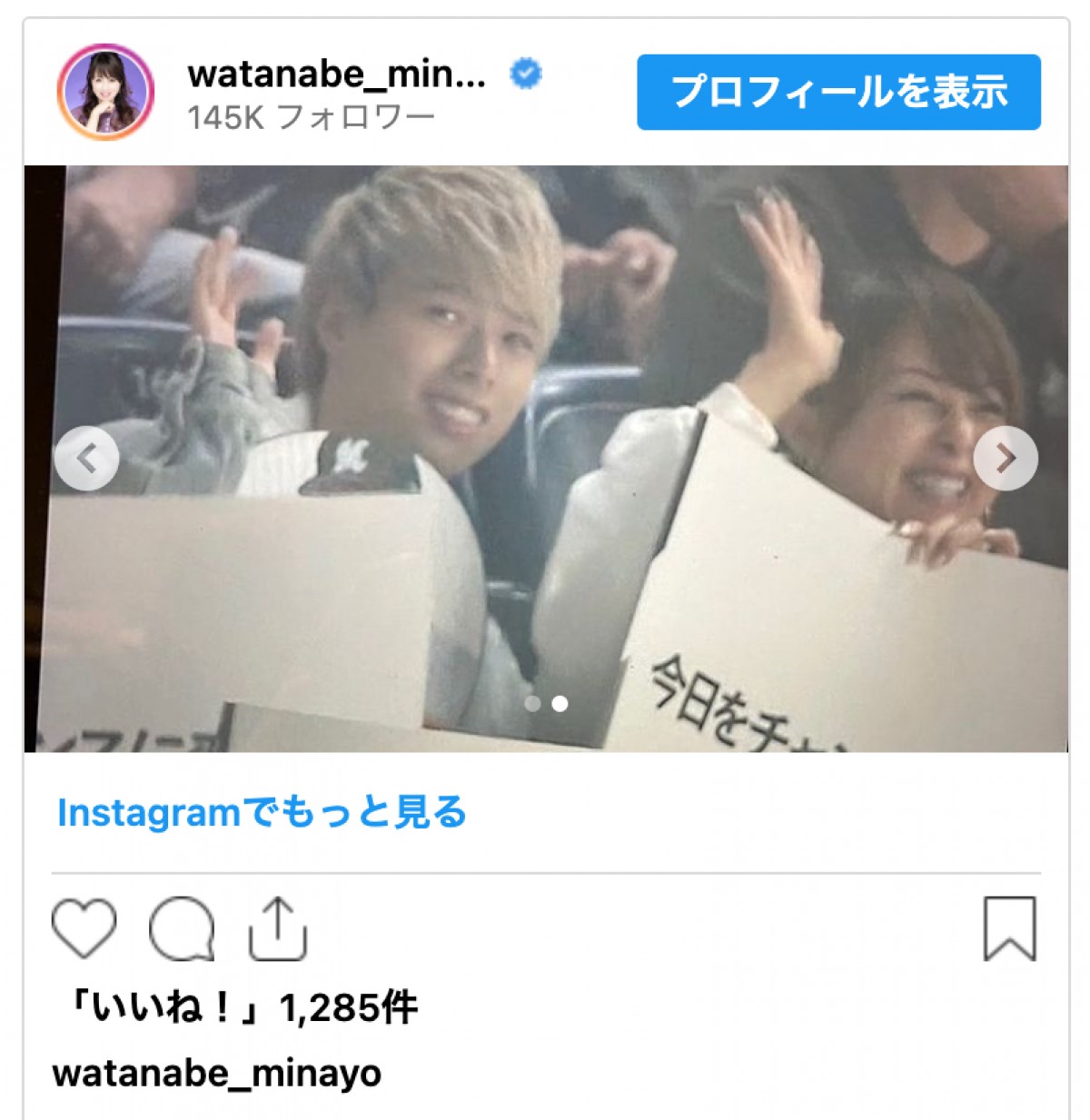 渡辺美奈代、イケメン息子2人＆夫と野球観戦→球場ビジョンの映像にびっくり