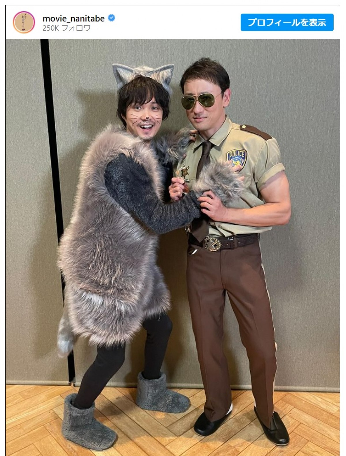 山本耕史＆磯村勇斗、ハロウィンコスプレに「尊すぎる」の声＜きのう何食べた？＞