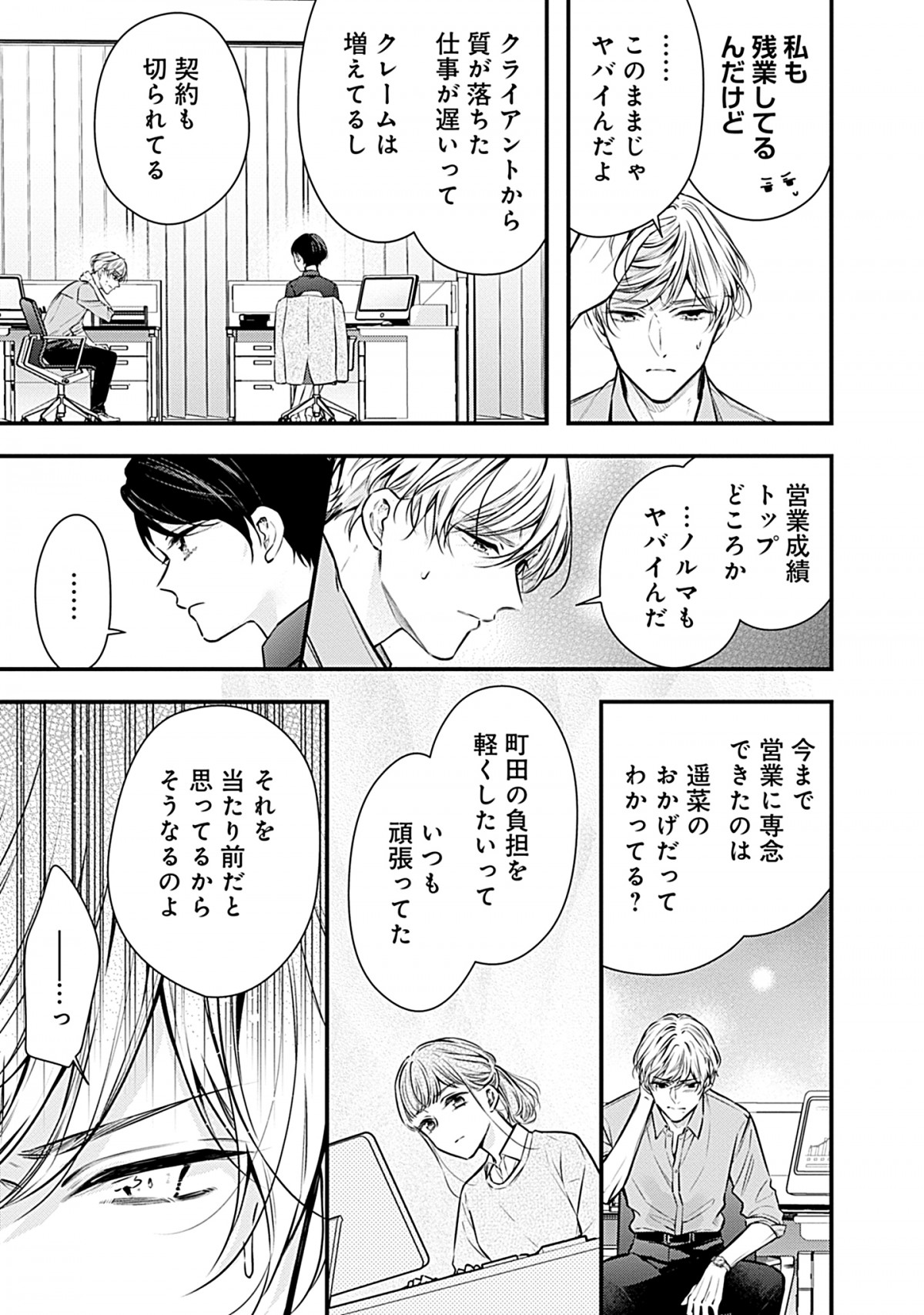 20231026　『いつわりの愛～契約婚の旦那さまは甘すぎる～』