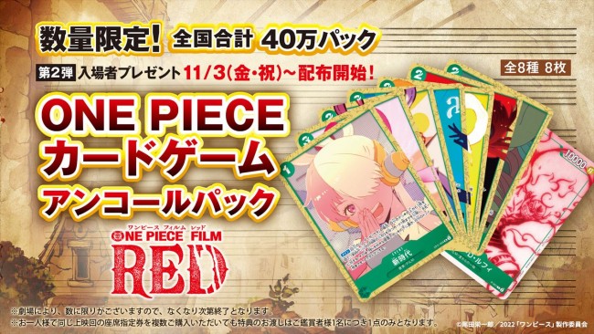 ONE PIECE FILM RED』アンコール上映入場者プレゼント第2弾で「ONE ...