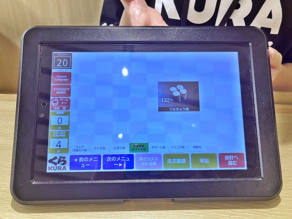 20231030 くら寿司「裏メニュー」