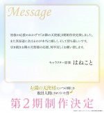 『お隣の天使様にいつの間にか駄目人間にされていた件』キャラクター原案・はねことのテレビアニメ第2期制作決定コメント