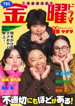 ドラマ『不適切にもほどがある！』ティザービジュアル