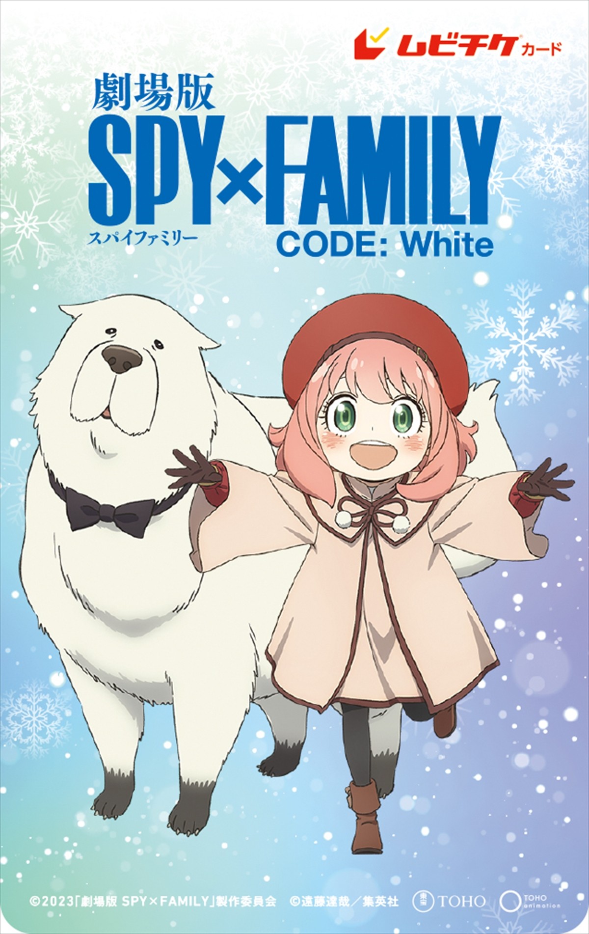 『劇場版 SPY×FAMILY CODE：White』、IMAX上映決定　アーニャがかわいすぎるムビチケ絵柄も公開