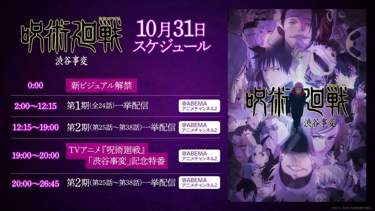 『呪術廻戦』「渋谷事変」当日の10／31にあわせ両面宿儺ビジュアル解禁