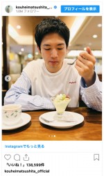 ファミレスの店内で美味しそうにパフェを食べる松下洸平　※「松下洸平」インスタグラム