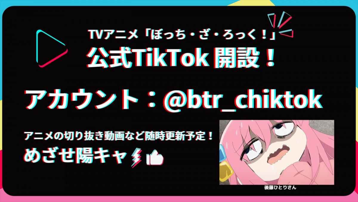 アニメ『ぼっち・ざ・ろっく！』劇場総集編、前後編で公開へ＆特報解禁　「結束バンドLIVE‐恒星‐」の期間限定上映も決定
