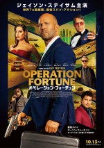 10月13～15日全国映画動員ランキング6位：『オペレーション・フォーチュン』