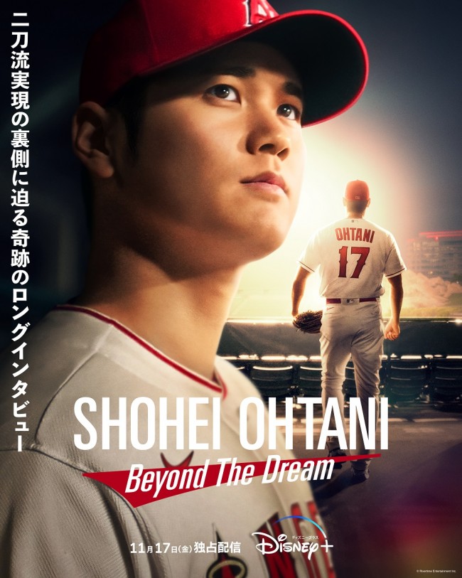 『Shohei Ohtani - Beyond the Dream』キービジュアル