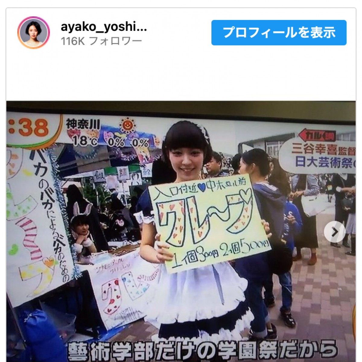 吉谷彩子、大学学園祭の思い出ショット公開　キュートなメイド姿に反響「めっちゃ似合っててカワイイ」