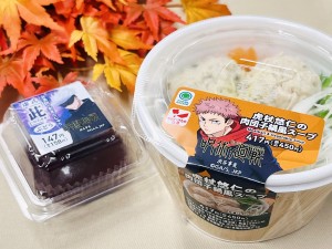 『呪術廻戦』×「ファミマ」コラボを実食！ “ナナミン”のカスクートや虎杖の鍋など作中グルメに大興奮