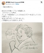 【写真】漫画家・浦沢直樹、『YAWARA！』ジョディ役の故・一城みゆ希さんへ感謝のイラスト投稿