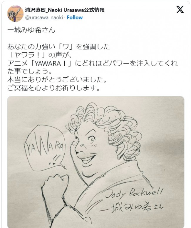 浦沢直樹、自身の作品のアニメに出演した一城みゆ希さんに感謝　※「浦沢直樹公式情報」エックス