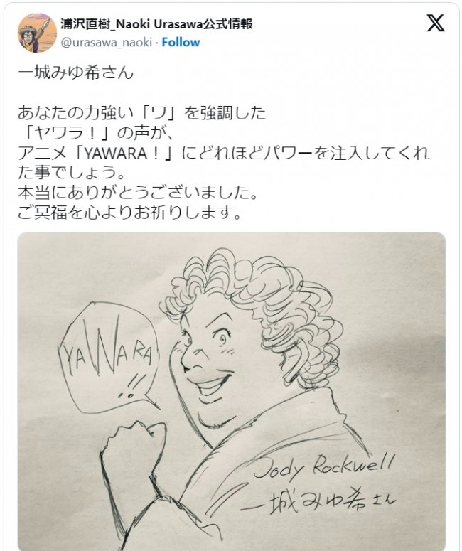 浦沢直樹、自身の作品のアニメに出演した一城みゆ希さんに感謝 ※「浦沢直樹公式情報」エックス