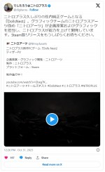 ニトロプラス代表でじたろう、『Dolls Nest（ドールズネスト）』に言及　※「でじたろう」エックス