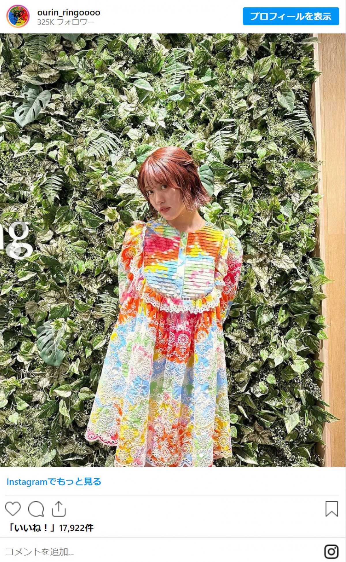 身長170cmの王林、スタイル抜群のワンピース姿など公開　「脚キレー」「どれも素敵」と称賛の声