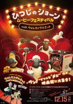 『ひつじのショーン ムービー・フェスティバル with ウォレスとグルミット』メインビジュアル