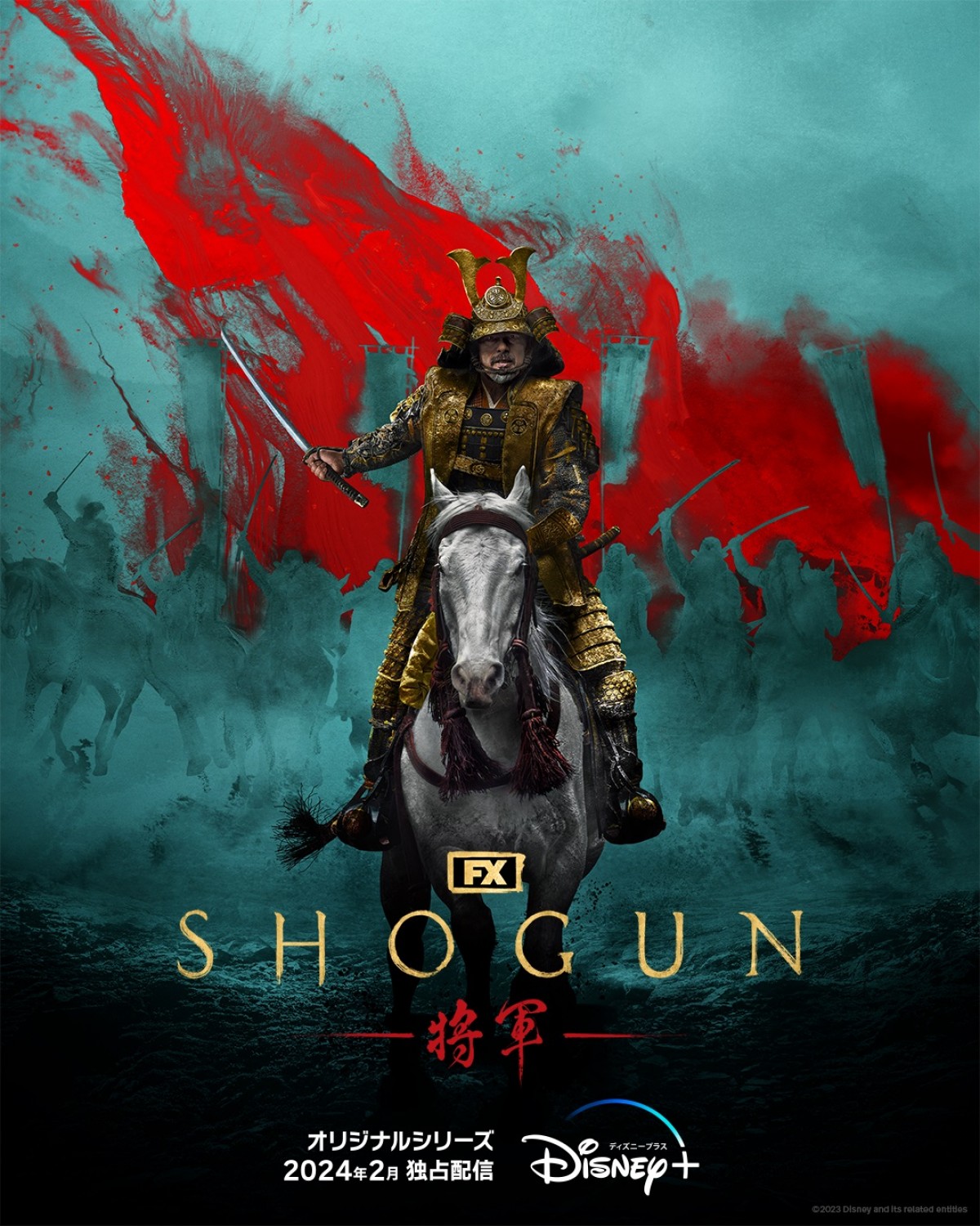 真田広之、ハリウッド制作の連続ドラマで初主演！　『SHOGUN 将軍』2024年2月配信決定