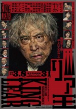 PARCO PRODUCE 2024『リア王』メインビジュアル