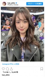 久慈暁子、笑顔で夫・渡辺雄太を応援　※「久慈暁子」インスタグラム