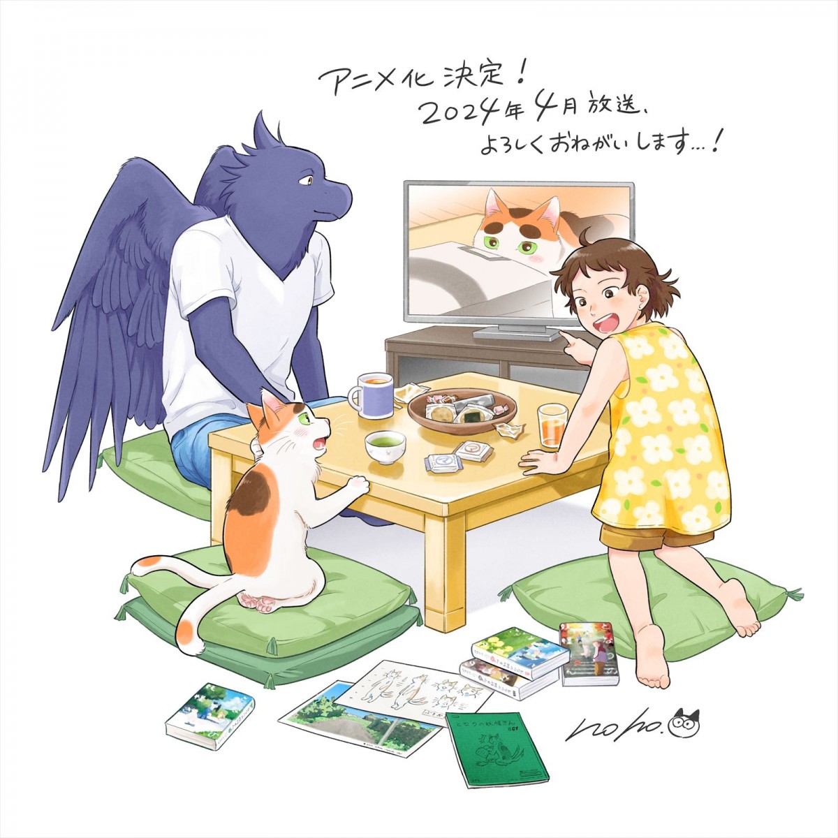 『となりの妖怪さん』、2024年4月TVアニメ化　結川あさき＆比嘉良介＆梶裕貴登場のティザーPV公開