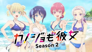 カノジョも彼女 Season2