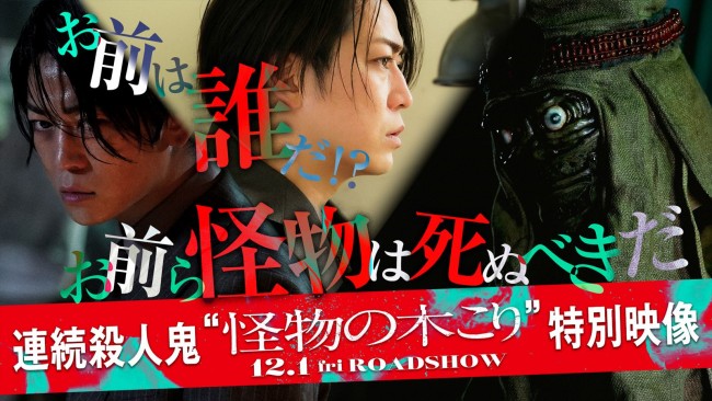 亀梨和也主演『怪物の木こり』謎に包まれた連続殺人鬼の目的と