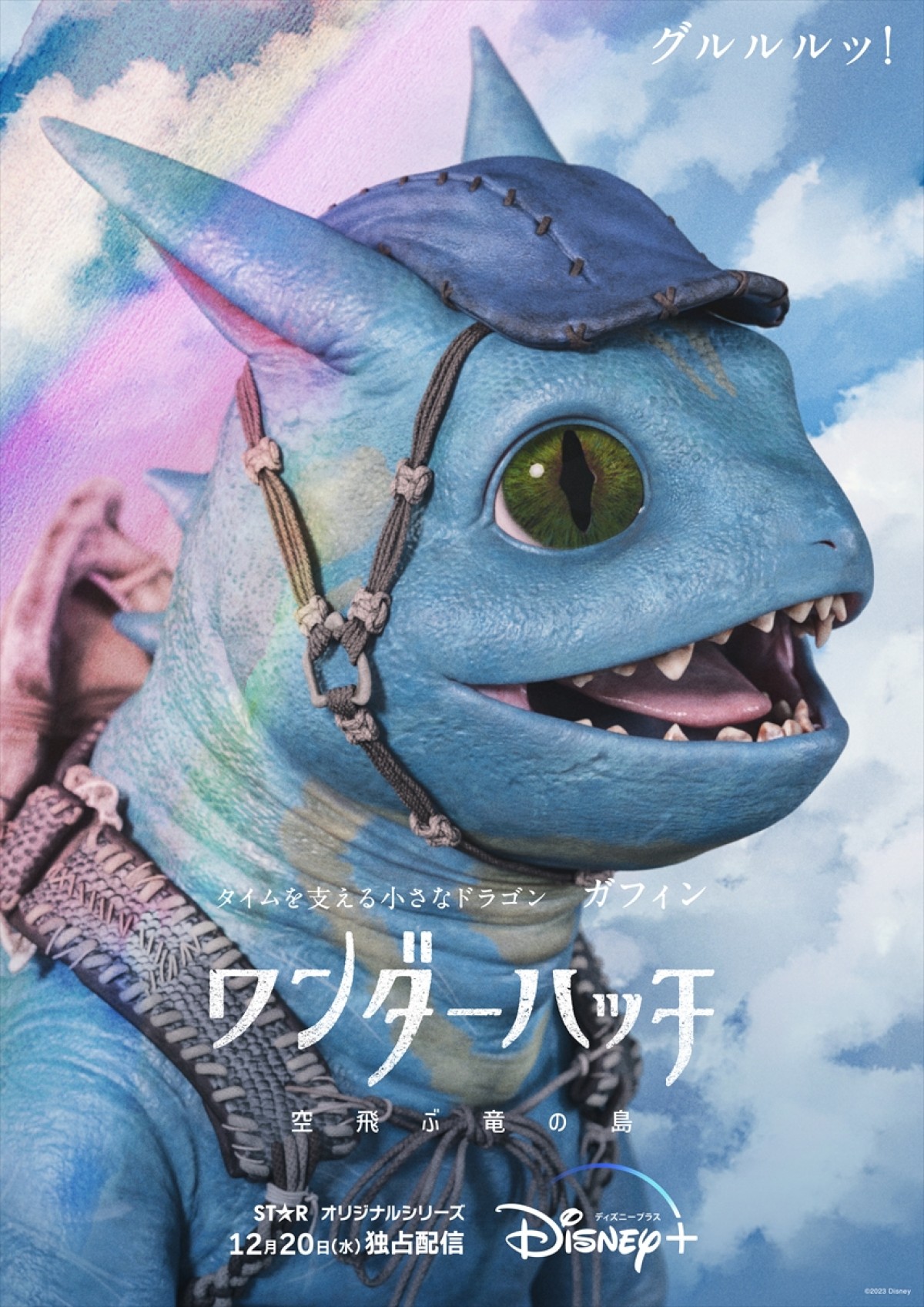 『ワンダーハッチ』15枚のキャラクタービジュアル公開！　ディズニープラスが贈る実写×アニメのオリジナル超大作
