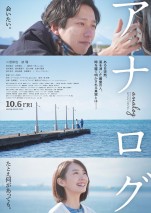 11月3日～5日全国映画動員ランキング5位：『アナログ』