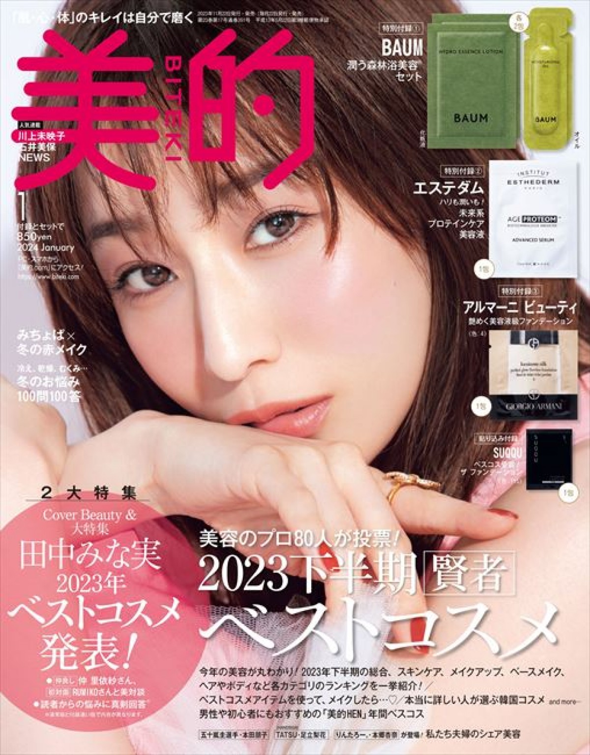 20231115 『美的』