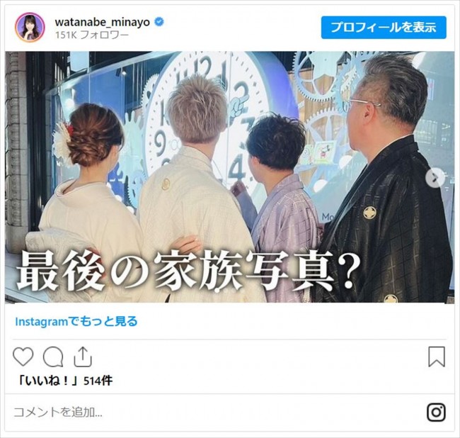 渡辺美奈代、次男・名月の成人式前撮りで家族そろって和装ショット披露 ※「渡辺美奈代」インスタグラム