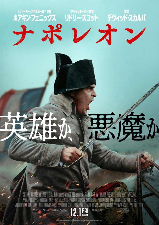 映画『ナポレオン』日本版本ポスター