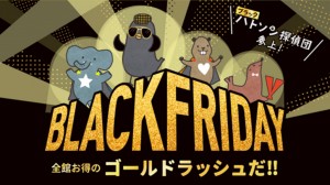 イトーヨーカドー「ブラックフライデー」開催！　帆立や山形牛など過去最大の品ぞろえ