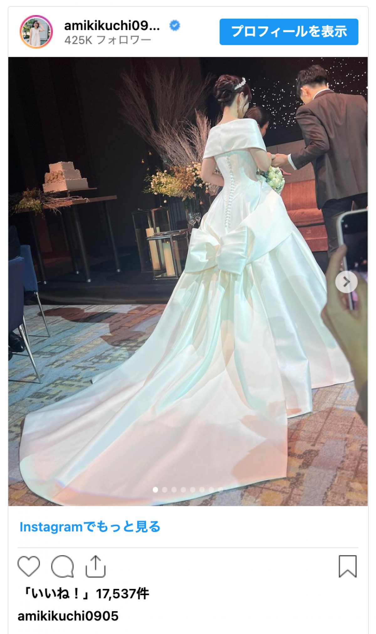 マヂラブ村上、手島優ら　参列者が豪華な芸能人の結婚式「幸せのお裾分けありがとうございます」