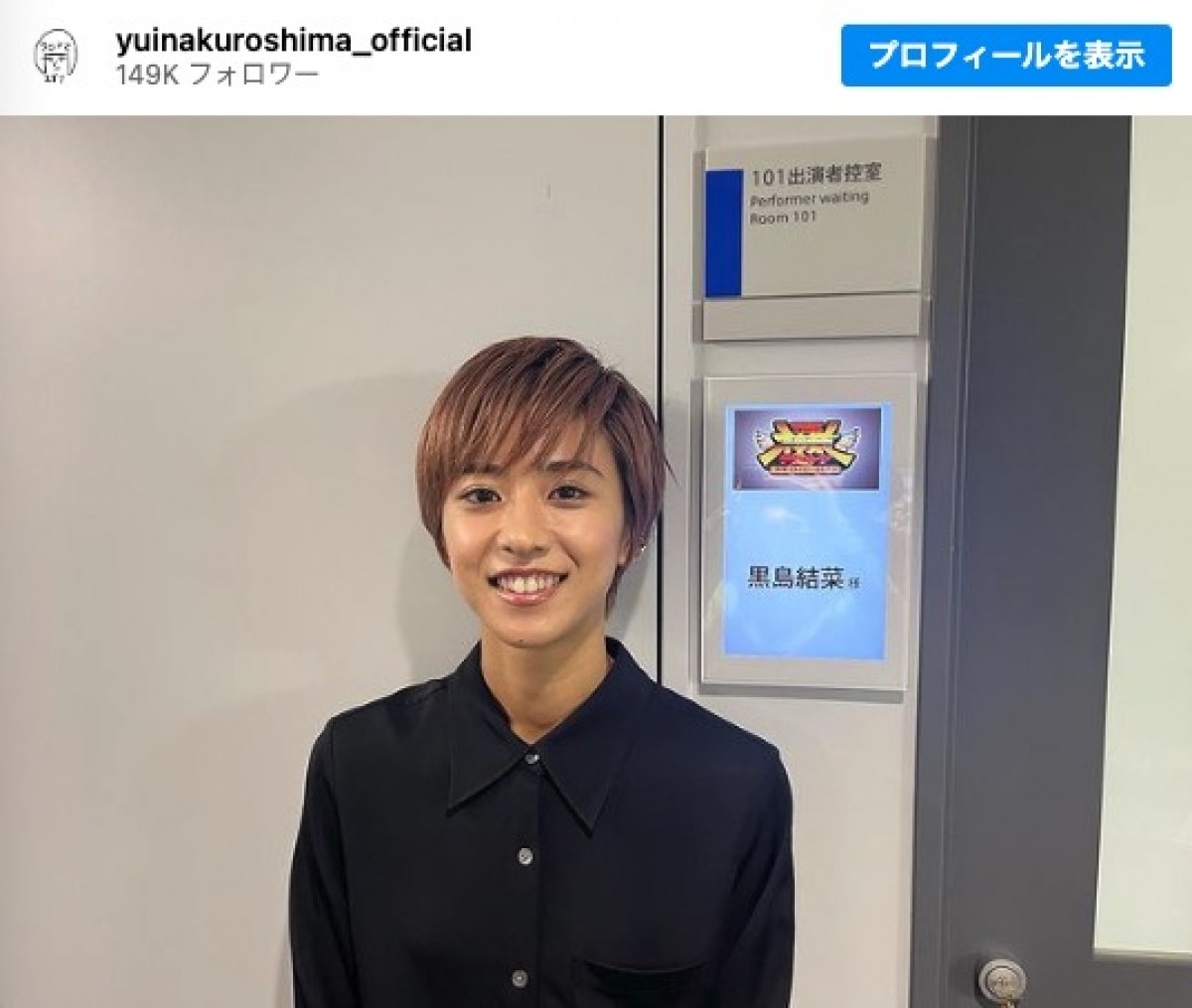 黒島結菜、髪色チェンジに驚きの声　「宝塚みたい」「どこのイケメンかと」