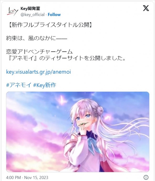 Keyの新作『アネモイ』が発表 ※「Key開発室」公式エックス