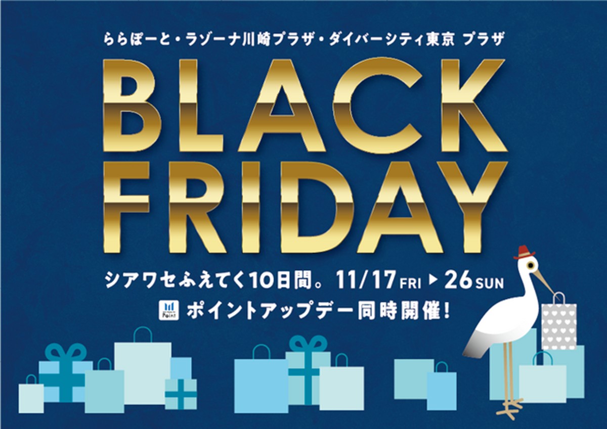 20231106「ららぽーとBLACK FRIDAY」