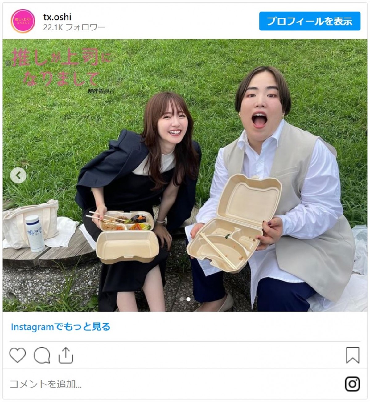 鈴木愛理＆ゆりやんレトリィバァ、“親友ショット”が公開「オタクの近況報告って早口になりがち笑」＜推しが上司になりまして＞