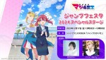 ジャンプフェスタ2024『株式会社マジルミエ』スペシャルステージ出演者情報