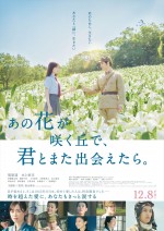 12月15～17日全国映画動員ランキング2位：『あの花が咲く丘で、君とまた出会えたら。』