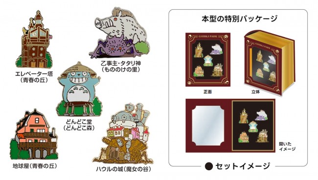写真）ジブリパーク「魔女の谷」開園記念グッズ登場へ！ ハウルの城の